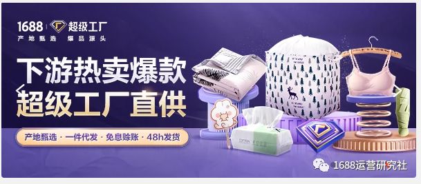 想要1688店鋪流量快速爆發(fā)？核心運(yùn)營(yíng)策略全解析